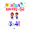 НУШ Літня школа-гра. З 3-го у 4-й клас (Укр) Богдан (9789661062039) (457469) - Зображення 2