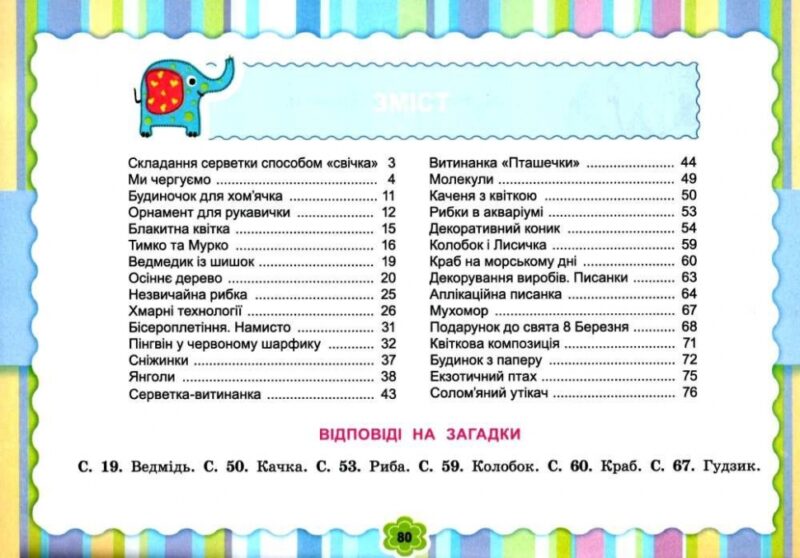 Я досліджую світ 3 клас Технологічна галузь Альбом до підручників за прогрограмами Савченко, Шияна (Укр) Генеза (9789661110365) (456965) - Зображення 2