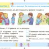 Я досліджую світ 1 - 2 клас Дидактичні тест-картки (Укр) Генеза (9789661110600) (456966) - Зображення 2