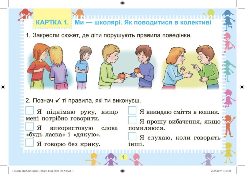 Я досліджую світ 1 - 2 клас Дидактичні тест-картки (Укр) Генеза (9789661110600) (456966) - Зображення 2