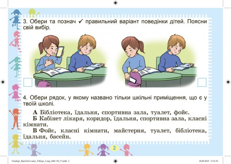 Я досліджую світ 1 - 2 клас Дидактичні тест-картки (Укр) Генеза (9789661110600) (456966) - Зображення 3