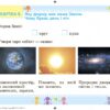 Я досліджую світ 1 - 2 клас Дидактичні тест-картки (Укр) Генеза (9789661110600) (456966) - Зображення 4