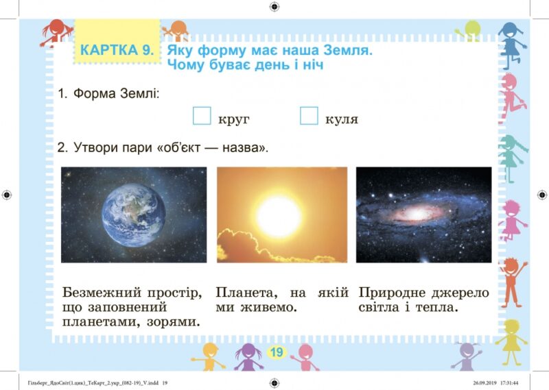 Я досліджую світ 1 - 2 клас Дидактичні тест-картки (Укр) Генеза (9789661110600) (456966) - Зображення 4