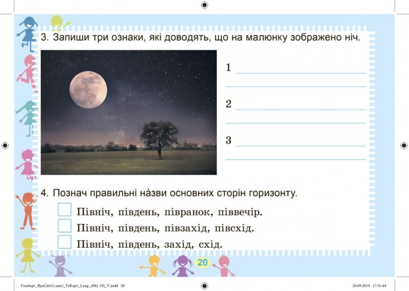 Я досліджую світ 1 - 2 клас Дидактичні тест-картки (Укр) Генеза (9789661110600) (456966) - Зображення 5