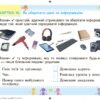 Я досліджую світ 1 - 2 клас Дидактичні тест-картки (Укр) Генеза (9789661110600) (456966) - Зображення 6