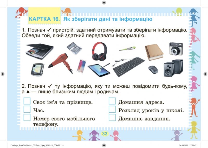 Я досліджую світ 1 - 2 клас Дидактичні тест-картки (Укр) Генеза (9789661110600) (456966) - Зображення 6