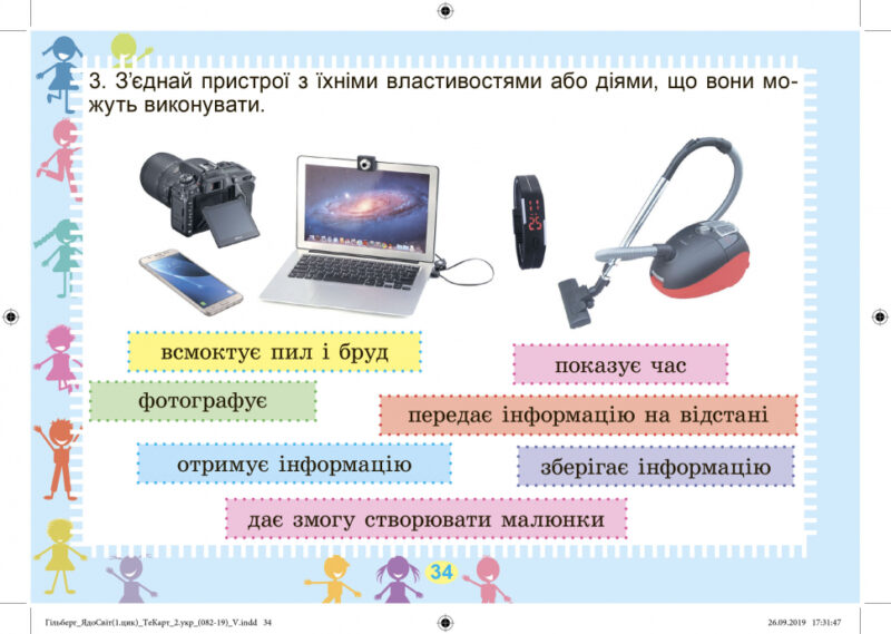 Я досліджую світ 1 - 2 клас Дидактичні тест-картки (Укр) Генеза (9789661110600) (456966) - Зображення 7