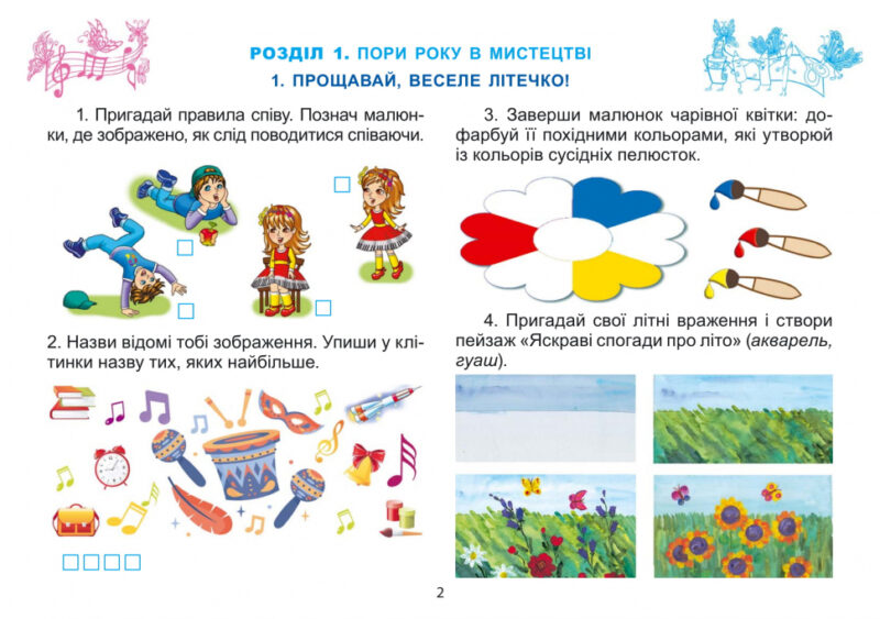 НУШ Мистецтво 2 клас Робочий зошит-альбом Інтегрований курс Масол, Гайдамака, Колотило (Укр) Генеза (9789661109802) (456974) - Зображення 2