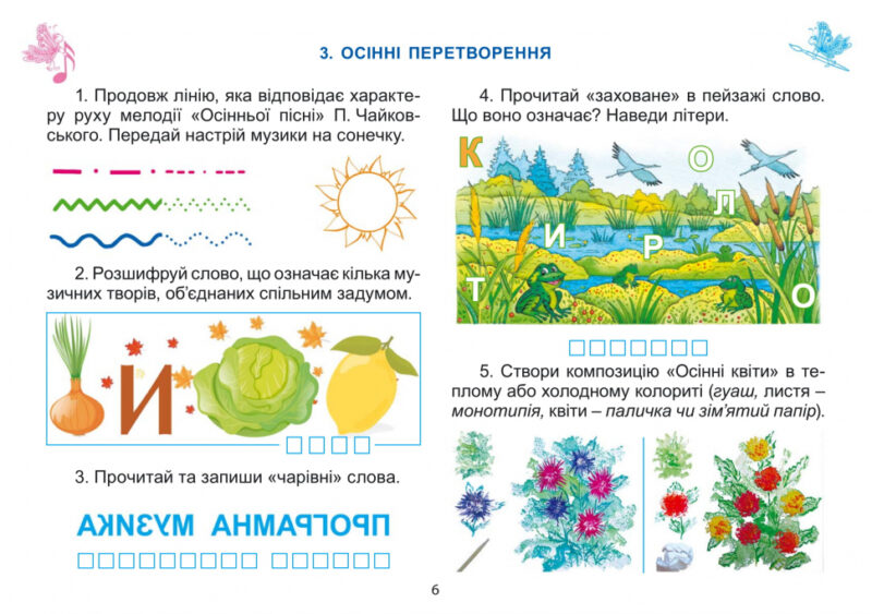 НУШ Мистецтво 2 клас Робочий зошит-альбом Інтегрований курс Масол, Гайдамака, Колотило (Укр) Генеза (9789661109802) (456974) - Зображення 3