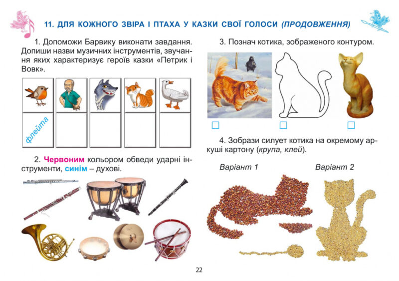 НУШ Мистецтво 2 клас Робочий зошит-альбом Інтегрований курс Масол, Гайдамака, Колотило (Укр) Генеза (9789661109802) (456974) - Зображення 5