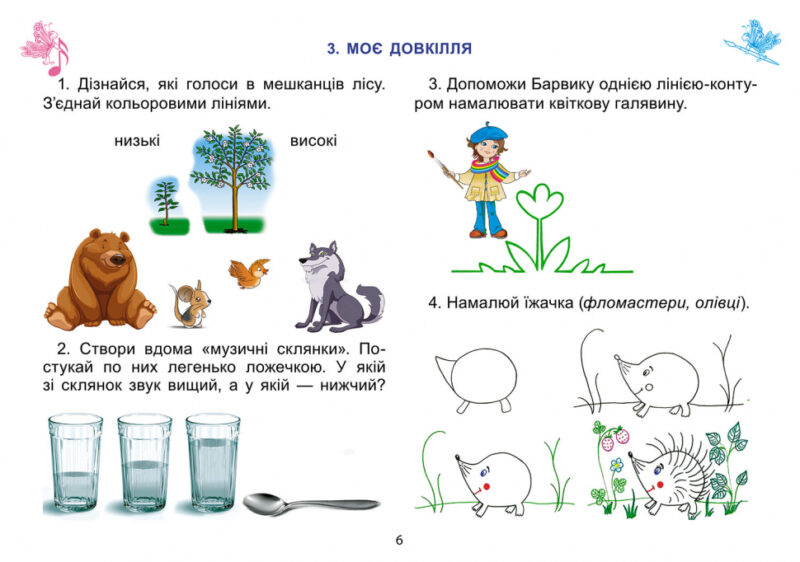 НУШ Мистецтво 1 клас. Робочий зошит-альбом. Масол Л.М. (Укр) Генеза (9789661101134) (300586) - Зображення 2