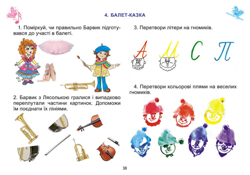 НУШ Мистецтво 1 клас. Робочий зошит-альбом. Масол Л.М. (Укр) Генеза (9789661101134) (300586) - Зображення 4