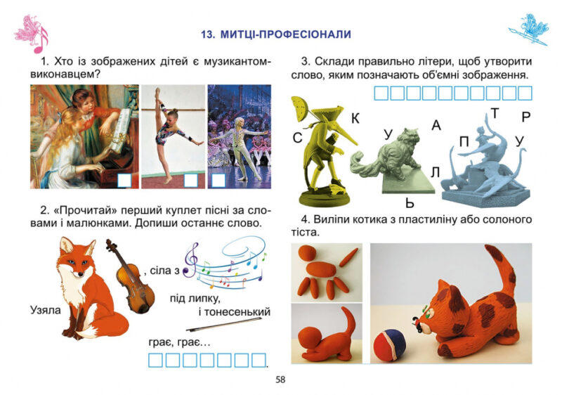 НУШ Мистецтво 1 клас. Робочий зошит-альбом. Масол Л.М. (Укр) Генеза (9789661101134) (300586) - Зображення 5