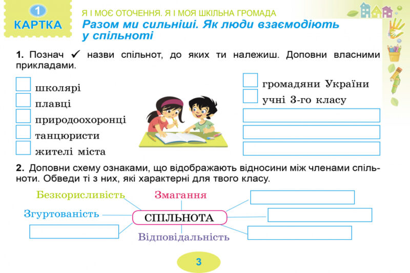 Я досліджую світ 3 клас Діагностичні тест-картки (Укр) Генеза (9789661111263) (438621) - Зображення 2