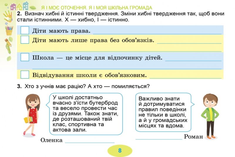Я досліджую світ 3 клас Діагностичні тест-картки (Укр) Генеза (9789661111263) (438621) - Зображення 3