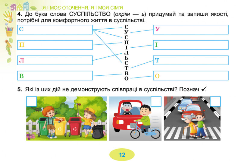 Я досліджую світ 3 клас Діагностичні тест-картки (Укр) Генеза (9789661111263) (438621) - Зображення 4