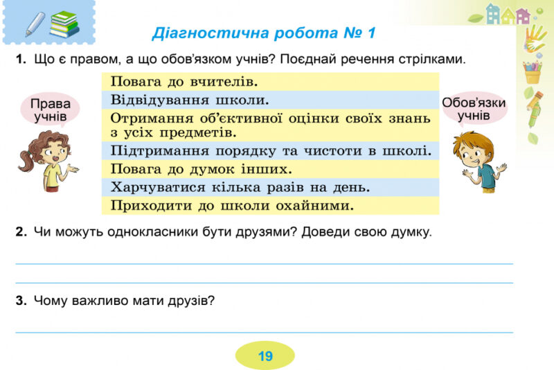 Я досліджую світ 3 клас Діагностичні тест-картки (Укр) Генеза (9789661111263) (438621) - Зображення 5