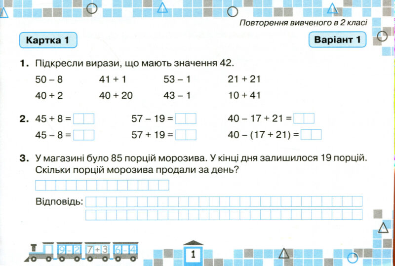 НУШ Картки з математики для поточної перевірки знань 3 клас (Укр) Оріон (9789669910332) (455550) - Зображення 2