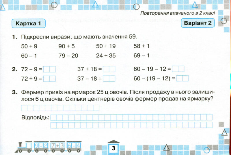 НУШ Картки з математики для поточної перевірки знань 3 клас (Укр) Оріон (9789669910332) (455550) - Зображення 4