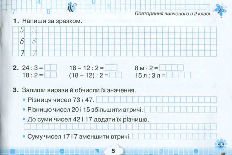 НУШ Математика 3 клас Математичний тренажер (Укр) Оріон (9789669910745) (455570) - Зображення 6
