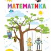 НУШ Математика 3 клас Підручник 1 частина (у 2-х частинах) (Укр) Оріон (9789669910165) (455571)