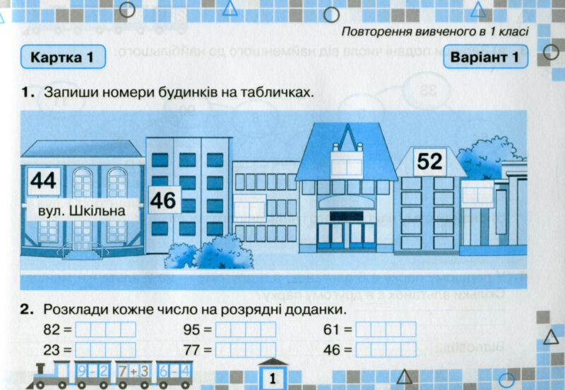 НУШ Математика 2 клас Картки для поточної перевірки знань (Укр) Оріон (9789669910059) (455577) - Зображення 2