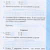 НУШ Математика 2 клас Мої досягнення. Тематичні діагностичні роботи (Укр) Оріон (9789669910127) (455578) - Зображення 4
