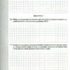 Хімія 10 клас Зошит для контрольних та практичних робіт (Укр) Оріон (9786177712144) (304390) - Зображення 10