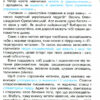 НУШ Українська мова і читання 2 клас. Читаємо із задоволенням щодня. Йолкіна Л., Гайова Л. (Укр) Оріон (9786177712441) (455629) - Зображення 6