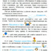 НУШ Українська мова і читання 2 клас. Читаємо із задоволенням щодня. Йолкіна Л., Гайова Л. (Укр) Оріон (9786177712441) (455629) - Зображення 8