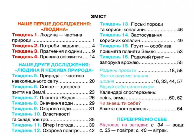 НУШ Я досліджую світ 3 клас Робочий зошит 1 частина (у 2-х частинах) Грущинська, Хитра (Укр) Оріон (9789669910318) (455655) - Зображення 2