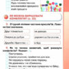 НУШ Я досліджую світ 3 клас Робочий зошит 1 частина (у 2-х частинах) Грущинська, Хитра (Укр) Оріон (9789669910318) (455655) - Зображення 4