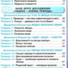 НУШ Я досліджую світ 3 клас Підручник 1 частина ( у 2-х частина) Грущинська, Хитра (Укр) Оріон (9789669910202) (455653) - Зображення 3