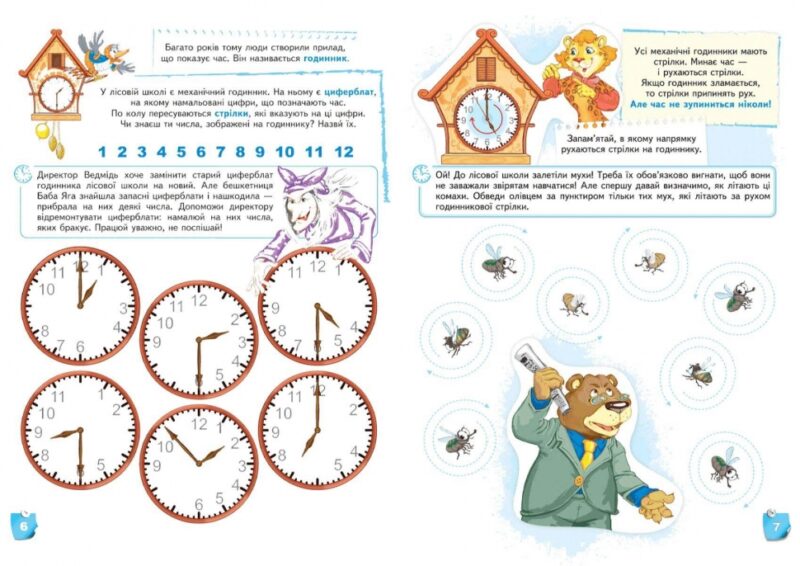 Лісова школа. 5-6 років. Г. Дерипаско., В. Федієнко. Вчимось визначати час (Укр) Школа (9789664294253) (299510) - Зображення 3