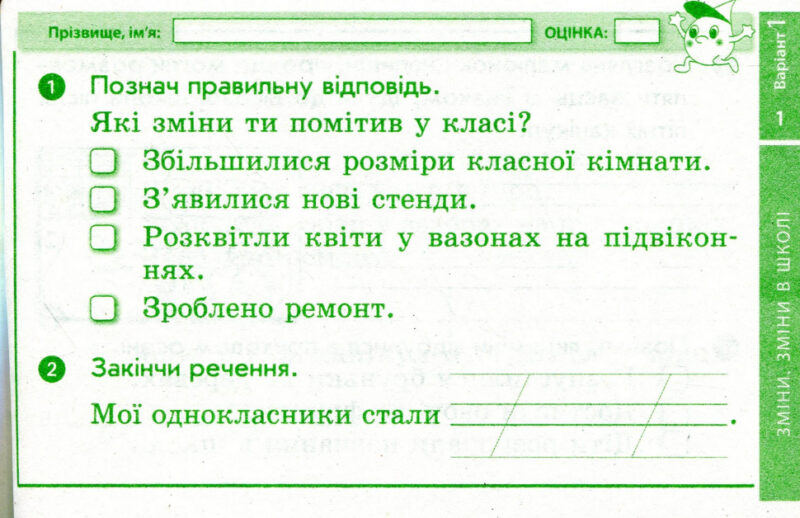 НУШ Я досліджую світ 2 клас Відривні картки до підручника Волощенко О., Козак О., Остапенко Г. Серія Експрес-перевірка (Укр) Ранок Г1236015У (9786170965585) (431070) - Зображення 2