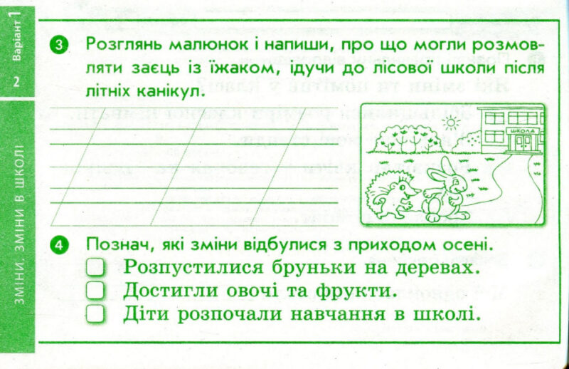 НУШ Я досліджую світ 2 клас Відривні картки до підручника Волощенко О., Козак О., Остапенко Г. Серія Експрес-перевірка (Укр) Ранок Г1236015У (9786170965585) (431070) - Зображення 3