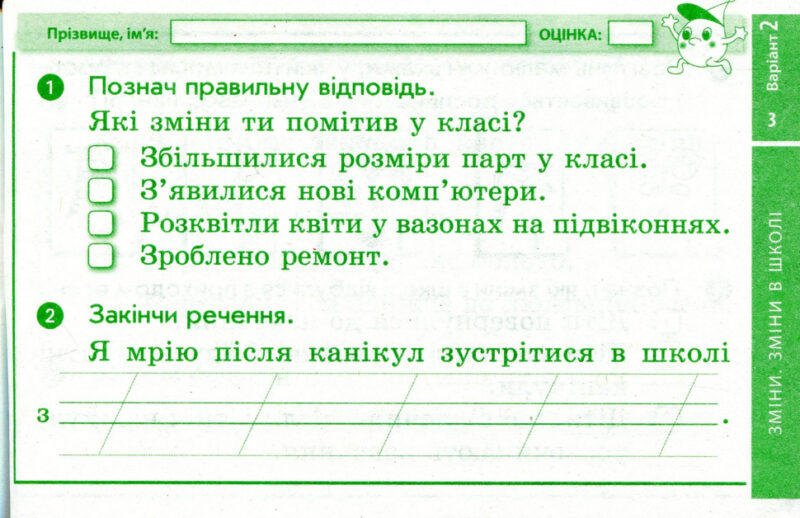 НУШ Я досліджую світ 2 клас Відривні картки до підручника Волощенко О., Козак О., Остапенко Г. Серія Експрес-перевірка (Укр) Ранок Г1236015У (9786170965585) (431070) - Зображення 4