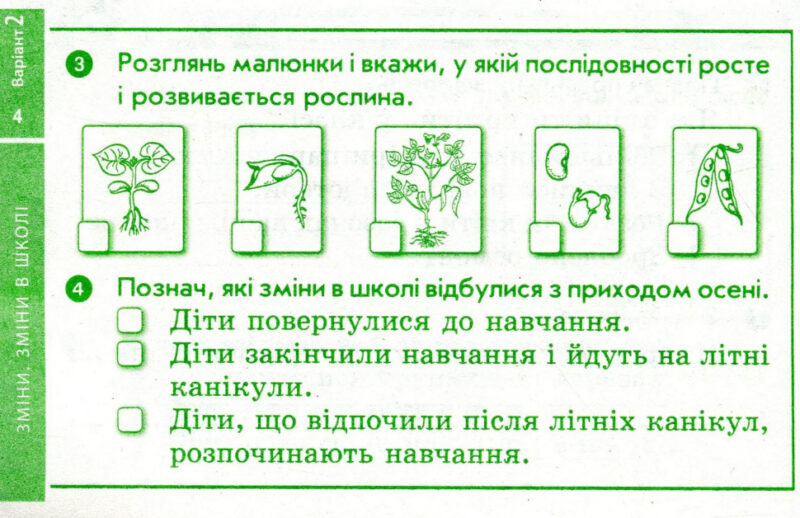 НУШ Я досліджую світ 2 клас Відривні картки до підручника Волощенко О., Козак О., Остапенко Г. Серія Експрес-перевірка (Укр) Ранок Г1236015У (9786170965585) (431070) - Зображення 5