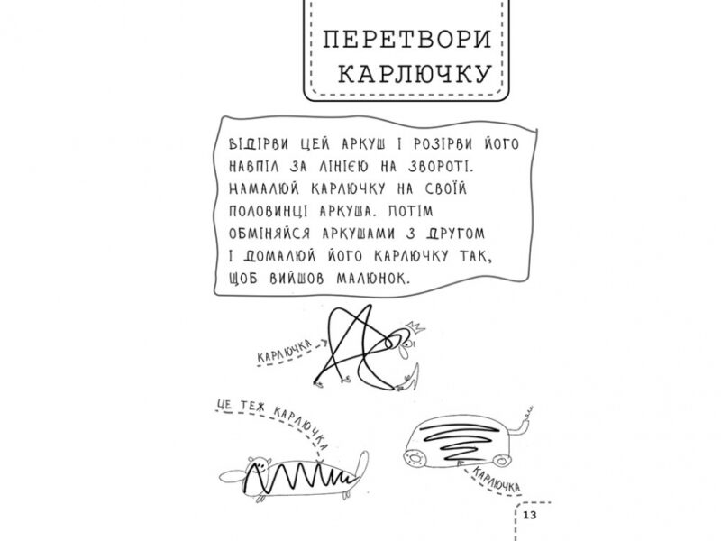 100 забавок. 6 - 7 років (Укр) АССА (9786177670871) (457584) - Зображення 2