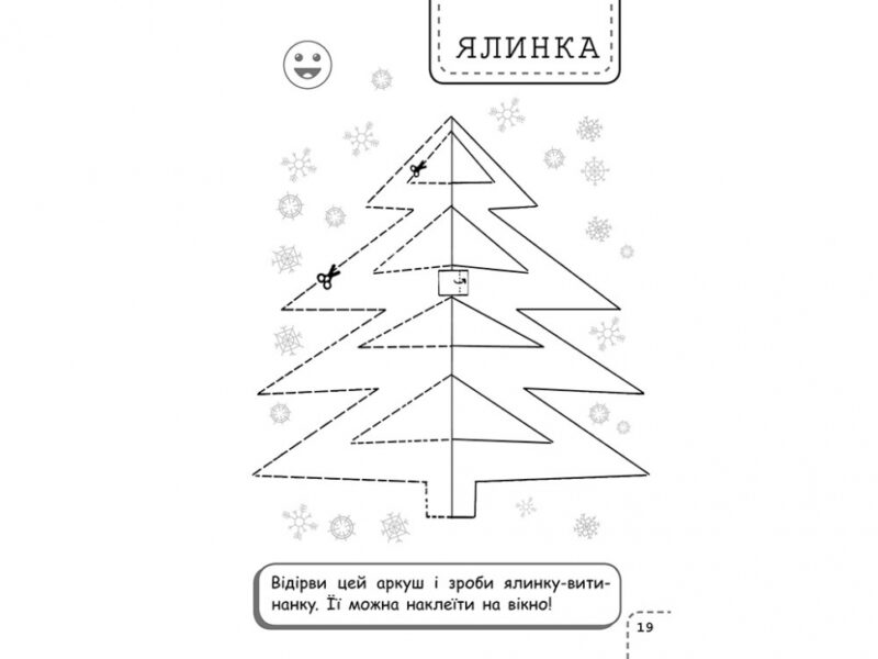 100 забавок. 6 - 7 років (Укр) АССА (9786177670871) (457584) - Зображення 3