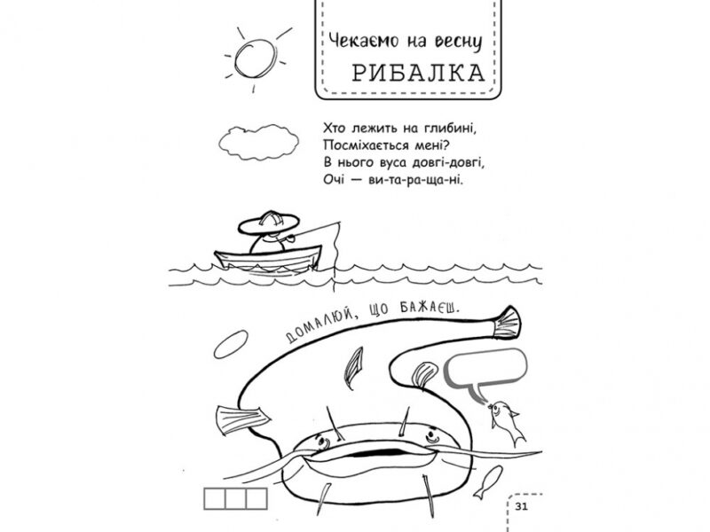 100 забавок. 6 - 7 років (Укр) АССА (9786177670871) (457584) - Зображення 4