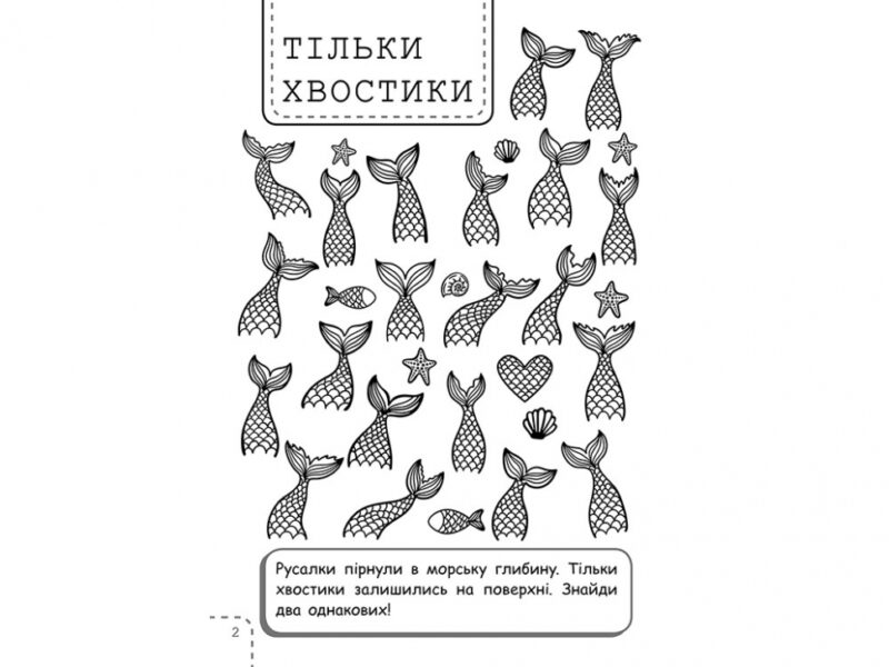 100 забавок. 8 - 9 років (Укр) АССА (9786177670895) (457586) - Зображення 2