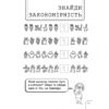 100 забавок. 8 - 9 років (Укр) АССА (9786177670895) (457586) - Зображення 3