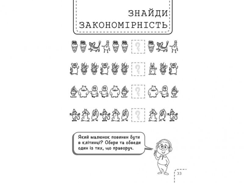 100 забавок. 8 - 9 років (Укр) АССА (9786177670895) (457586) - Зображення 3