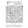 100 забавок. 8 - 9 років (Укр) АССА (9786177670895) (457586) - Зображення 4