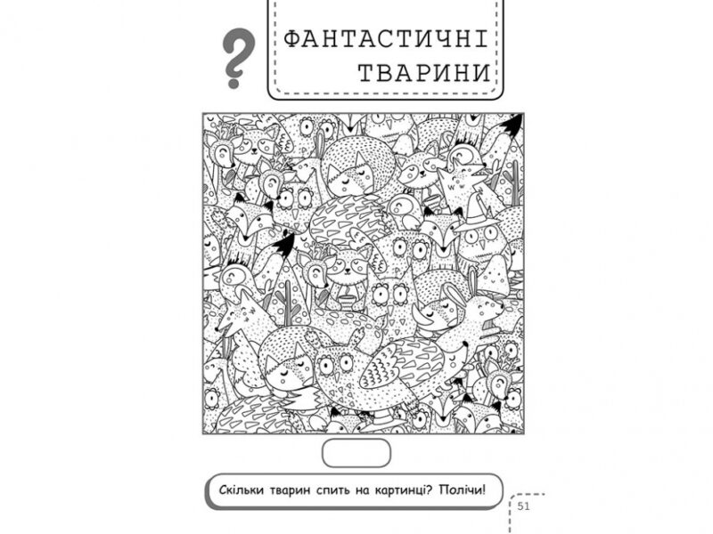 100 забавок. 8 - 9 років (Укр) АССА (9786177670895) (457586) - Зображення 4