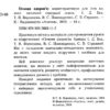 Основи здоров'я 5 клас Зошит-практикум (Укр) Алатон (9789662663112) (458464) - Зображення 2