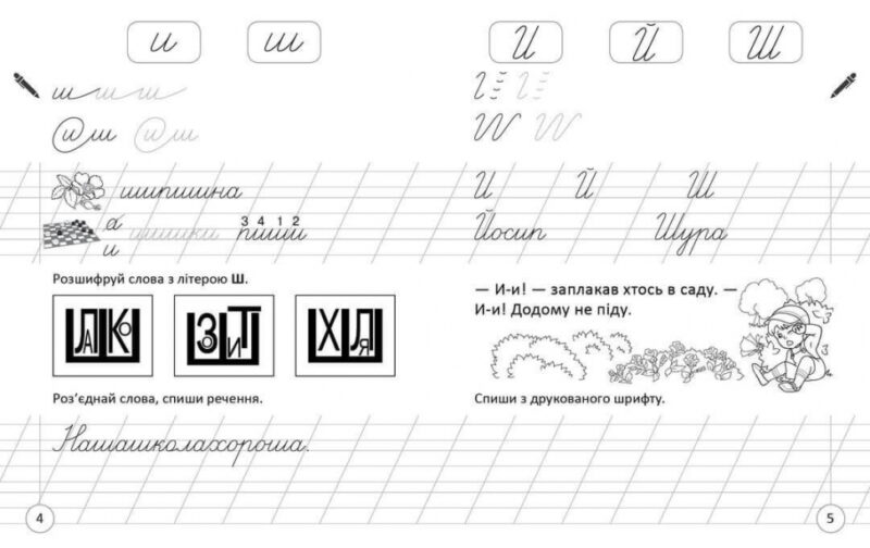 Прописи 4+ Навчаюся писати слова і речення Частина 3. Цепова І.В. (Укр) Талант (9786177341719) (346246) - Зображення 2