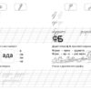 Прописи 4+ Навчаюся писати слова і речення Частина 3. Цепова І.В. (Укр) Талант (9786177341719) (346246) - Зображення 4
