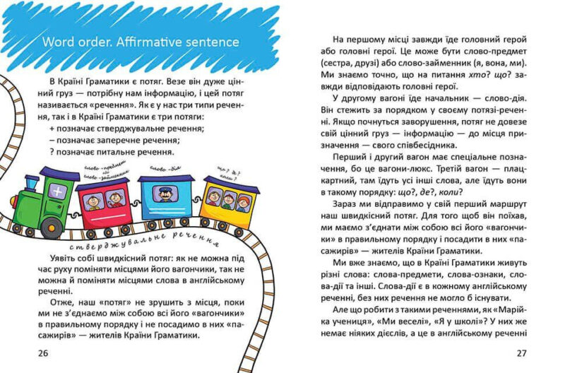 Цікава англійська граматика Level 1. Архіпова О.Д., Дубро В.В. (Укр) Талант (9789669353214) (294714) - Зображення 5
